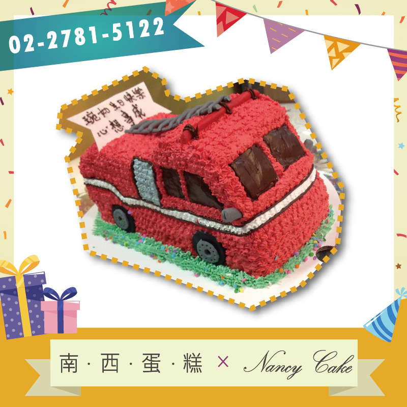 台北 消防車蛋糕::南西造型蛋糕訂做 02-2781-5122